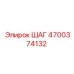 4700374132 ШАГ Epiroc