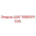Фотография детали ШАГ 5580011035 для буровых станков Epiroc