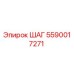 Оригинальная запчасть ШАГ 5590017271 от производителя Epiroc