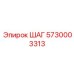 5730003313 ШАГ Epiroc