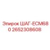 2652308608 ШАГ-ECM680 Epiroc