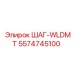 5574745100 ШАГ-WLDMT Epiroc