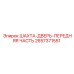 2657371551 ШАХТА-ДВЕРЬ-ПЕРЕДНЯЯ ЧАСТЬ Epiroc