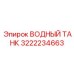 Подземный резервуар Epiroc артикул 3222234663