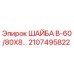 Оригинальная шайба Epiroc арт.2107495822 в упаковке