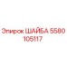ШАЙБА Epiroc артикул 5580105117 - оригинальная запчасть для бурового оборудования