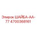Шайба Epiroc AA-77 артикул 4700368161 в упаковке