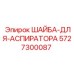Уплотнительная шайба 5727300087 для систем пылеудаления Epiroc