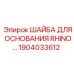 Оригинальная шайба для буровых установок Rhino арт.1904033612