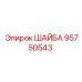 Оригинальная шайба Epiroc 95750543 для буровых установок