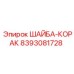 Биметаллическая шайба КОРАК для техники Epiroc