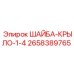 Фиксирующая шайба Epiroc артикул 2658389765