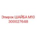 Шайба М10 производства Epiroc артикул 300027648