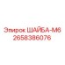 Шайба Epiroc M6 артикул 2658386076