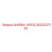 Стопорная шайба 2653237103 Epiroc серии НОРД