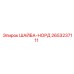 Стопорная шайба 2653237111 серии НОРД