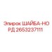 Стопорная шайба 2653237111 серии НОРД