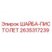 Шайба-пистолет Epiroc арт.2635317239 для гидравлических систем