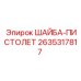 Гидравлическая шайба-пистолет Epiroc 2635317817 в упаковке