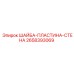 Опорная шайба Epiroc артикул 2658393069