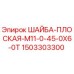 Плоская шайба для буровых установок Epiroc артикул 1503303300