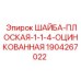 Оцинкованная плоская шайба диаметром 1-1/4 дюйма для оборудования Epiroc