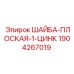 Цинковая шайба диаметром 1 дюйм для бурового оборудования Epiroc