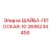 Шайба плоская усиленная 10мм артикул Epiroc 2695234456
