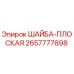 Оригинальная плоская шайба Epiroc артикул 2657777898 для буровых установок