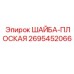 Оригинальная плоская шайба для буровых машин Epiroc 2695452066