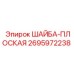 Оригинальная плоская шайба для буровой техники Epiroc