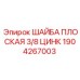 Шайба плоская оцинкованная арт.1904267003 Epiroc