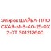 Оригинальная шайба Epiroc артикул 301212600