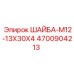 Оригинальная плоская шайба Epiroc 4700904213 размером M12-13X30X4