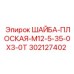 Высокопрочная плоская шайба Epiroc 302127402 для тяжёлых условий эксплуатации