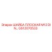 Шайба плоская GS12070533 для буровых установок Epiroc