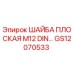 Шайба плоская GS12070533 для буровых установок Epiroc