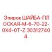 Шайба Epiroc артикул 303127404 для бурового оборудования