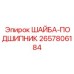 Опорная шайба для подшипников артикул 2657806184 производства Epiroc