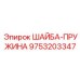 Крепежный элемент Epiroc - Пружинная шайба 9753203347