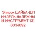 1310034092 ШАЙБА-ШПИНДЕЛЬ-НАДЕЖНЫЙ-ИНСТРУМЕНТ Epiroc