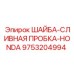 Оригинальная сливная пробка Epiroc артикул 9753204994