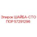 Стопорная шайба 57291296 производства Epiroc