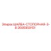 Оригинальная стопорная шайба диаметром 3/8 для техники Epiroc