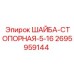 Оригинальная стопорная шайба диаметром 5/16 для буровых установок Epiroc