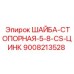 Оригинальная стопорная шайба Epiroc 9008213528 с цинковым покрытием