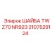 Уплотнительная шайба Epiroc TWZ70 арт.2107529124