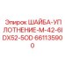 ШАЙБА-УПЛОТНЕНИЕ Epiroc M-42-6IDX52-5OD арт.661135900