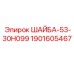 Шайба гидравлическая Epiroc артикул 1901605467