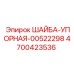 Высокопрочная упорная шайба Epiroc артикул 4700423536